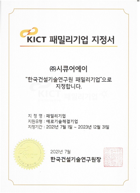 KICT 패밀리기업 지정